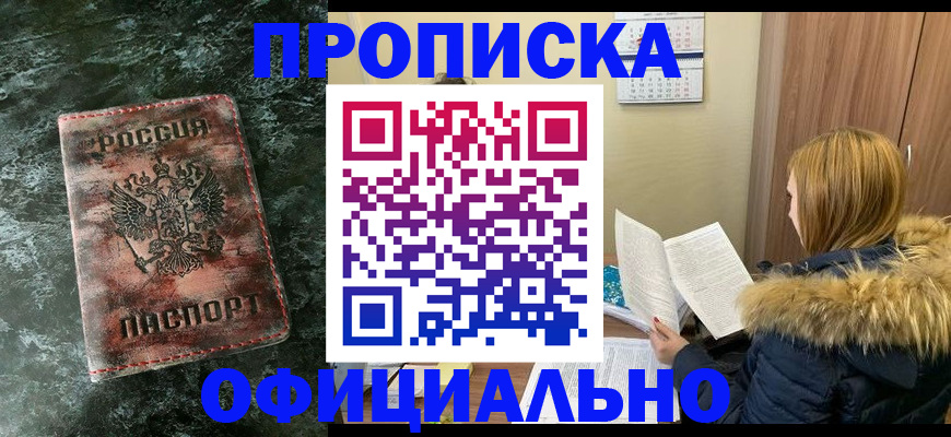 прописка для военкомата в Инзе